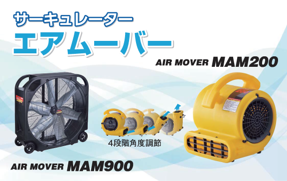 サーキュレーター　AirMover｜　空気を循環させて快適に