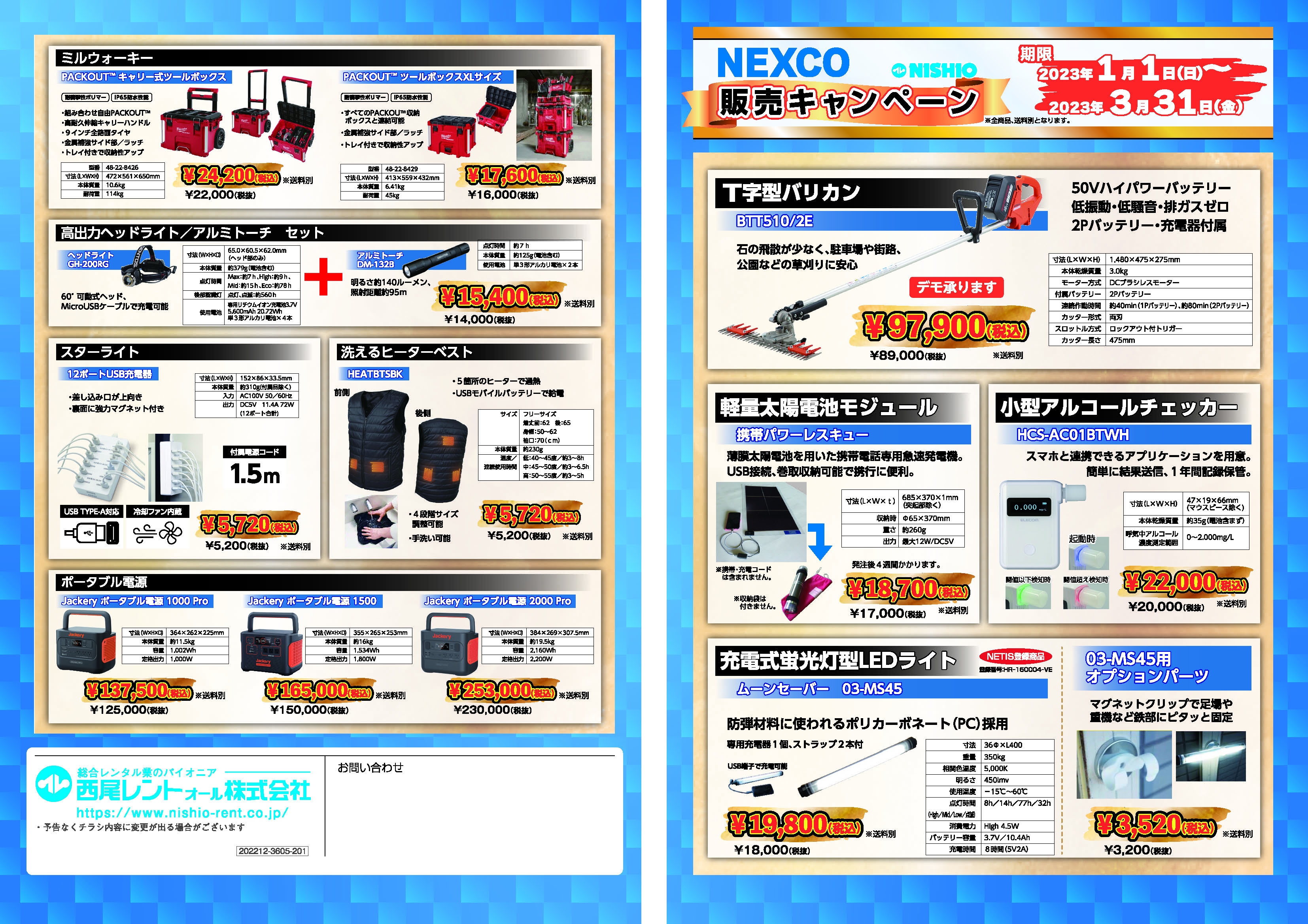 2023 NEXCO様・関連会社様向け販売キャンペーン01