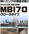 クローラ式橋梁点検車MBI70