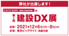 第1回建設DX展に出展致します。
